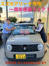 1周年感謝フェア